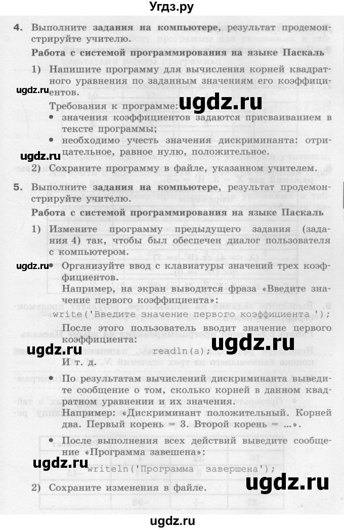 ГДЗ (Учебник) по информатике 9 класс (рабочая тетрадь) Семакин И.Г. / часть 2 / классные работа / 5 (стр. 28)(продолжение 2)