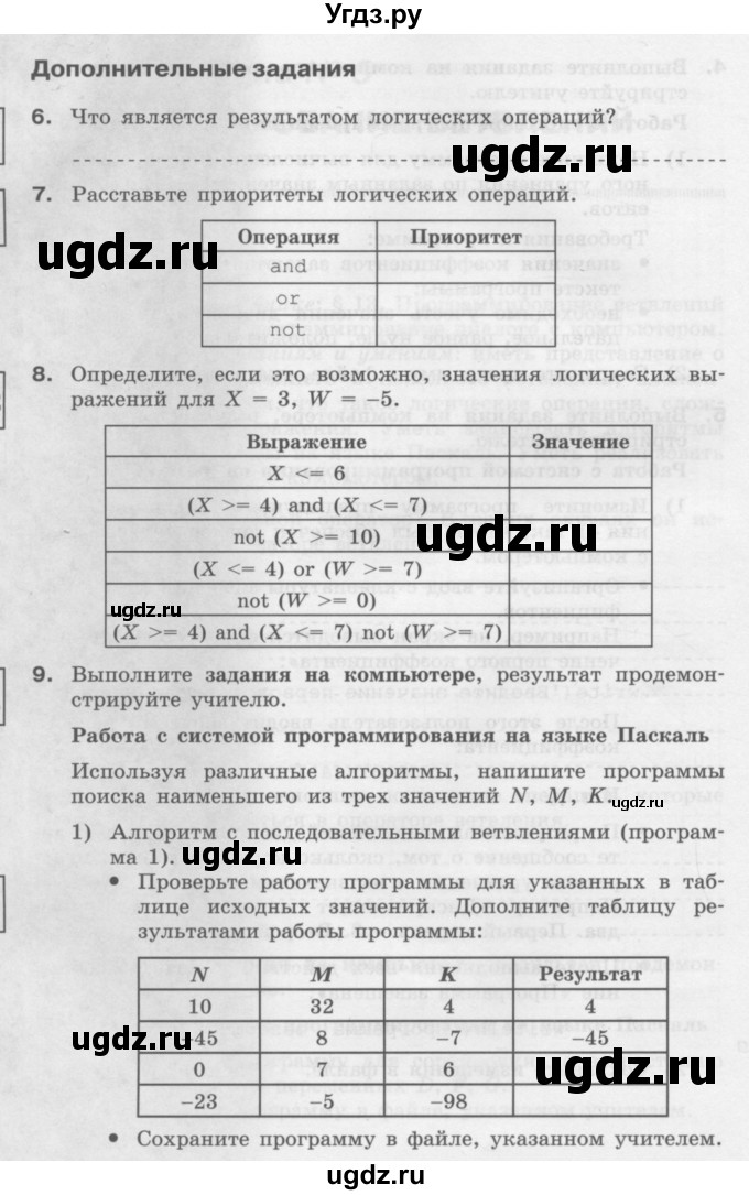 ГДЗ (Учебник) по информатике 9 класс (рабочая тетрадь) Семакин И.Г. / часть 2 / классные работа / 5 (стр. 28)(продолжение 3)