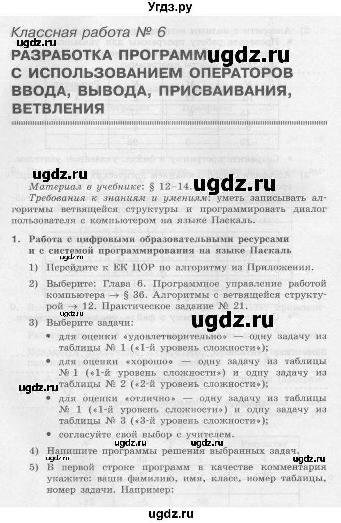 ГДЗ (Учебник) по информатике 9 класс (рабочая тетрадь) Семакин И.Г. / часть 2 / классные работа / 6 (стр. 32)