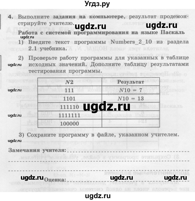 ГДЗ (Учебник) по информатике 9 класс (рабочая тетрадь) Семакин И.Г. / часть 2 / классные работа / 8 (стр. 40)(продолжение 3)