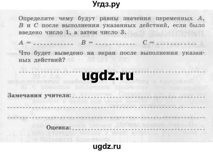 ГДЗ (Учебник) по информатике 9 класс (рабочая тетрадь) Семакин И.Г. / часть 2 / домашние работа / 1 (стр. 75)(продолжение 3)