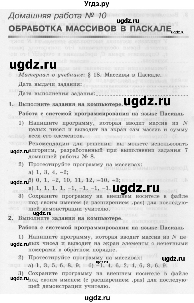 ГДЗ (Учебник) по информатике 9 класс (рабочая тетрадь) Семакин И.Г. / часть 2 / домашние работа / 10 (стр. 109)