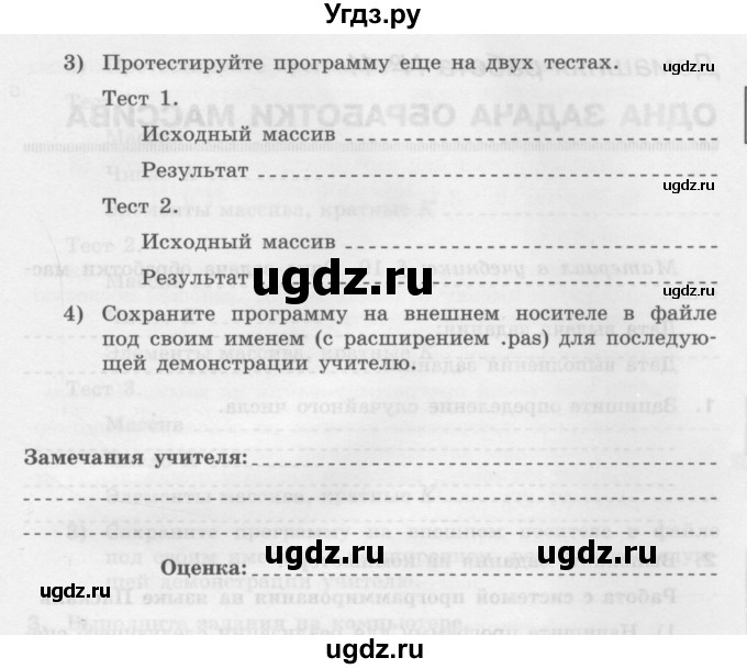 ГДЗ (Учебник) по информатике 9 класс (рабочая тетрадь) Семакин И.Г. / часть 2 / домашние работа / 10 (стр. 109)(продолжение 3)