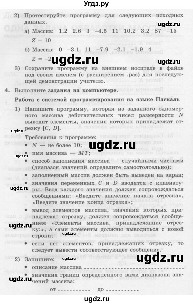 ГДЗ (Учебник) по информатике 9 класс (рабочая тетрадь) Семакин И.Г. / часть 2 / домашние работа / 11 (стр. 112)(продолжение 3)