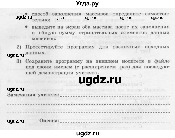 ГДЗ (Учебник) по информатике 9 класс (рабочая тетрадь) Семакин И.Г. / часть 2 / домашние работа / 11 (стр. 112)(продолжение 5)