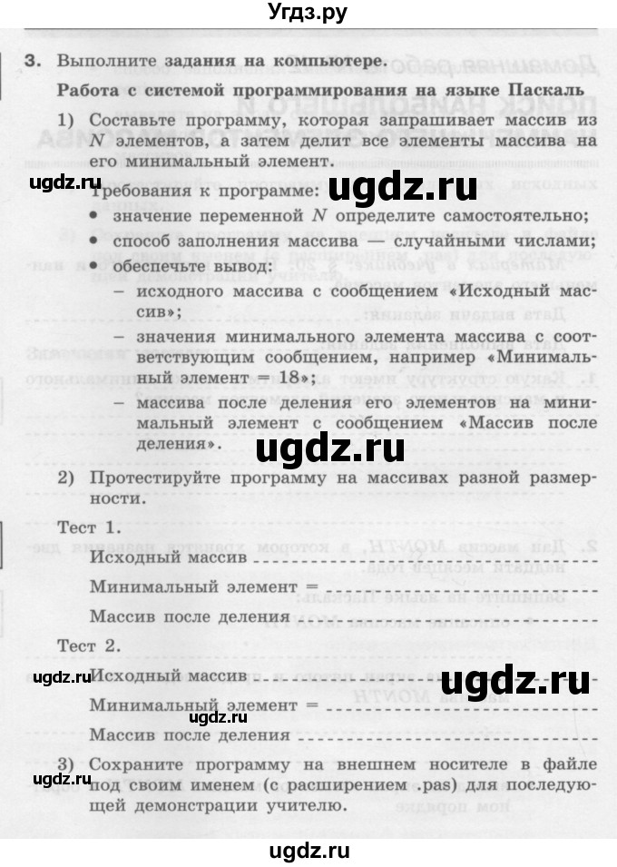 ГДЗ (Учебник) по информатике 9 класс (рабочая тетрадь) Семакин И.Г. / часть 2 / домашние работа / 12 (стр. 117)(продолжение 2)