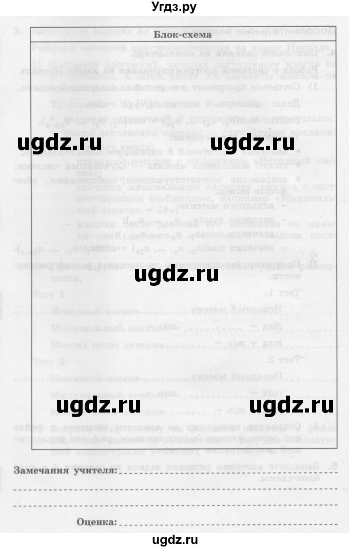 ГДЗ (Учебник) по информатике 9 класс (рабочая тетрадь) Семакин И.Г. / часть 2 / домашние работа / 12 (стр. 117)(продолжение 4)