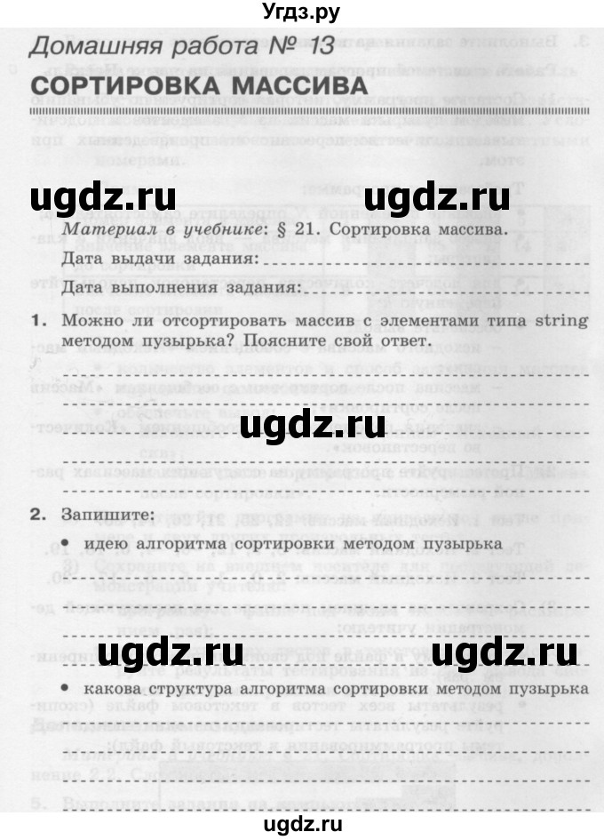 ГДЗ (Учебник) по информатике 9 класс (рабочая тетрадь) Семакин И.Г. / часть 2 / домашние работа / 13 (стр. 121)