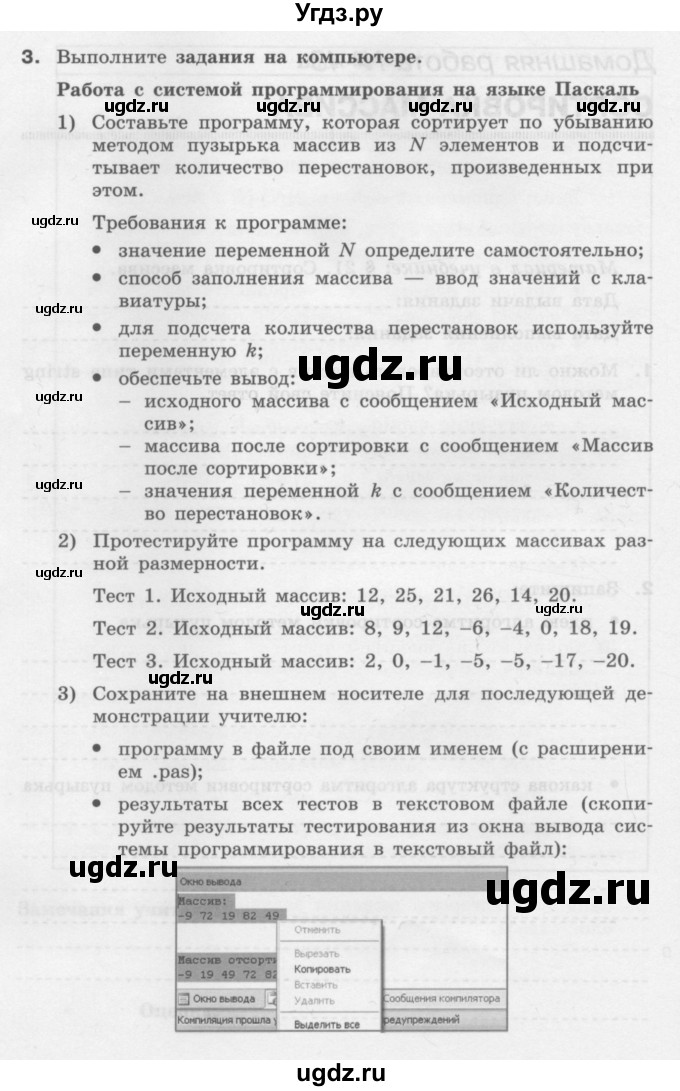 ГДЗ (Учебник) по информатике 9 класс (рабочая тетрадь) Семакин И.Г. / часть 2 / домашние работа / 13 (стр. 121)(продолжение 2)