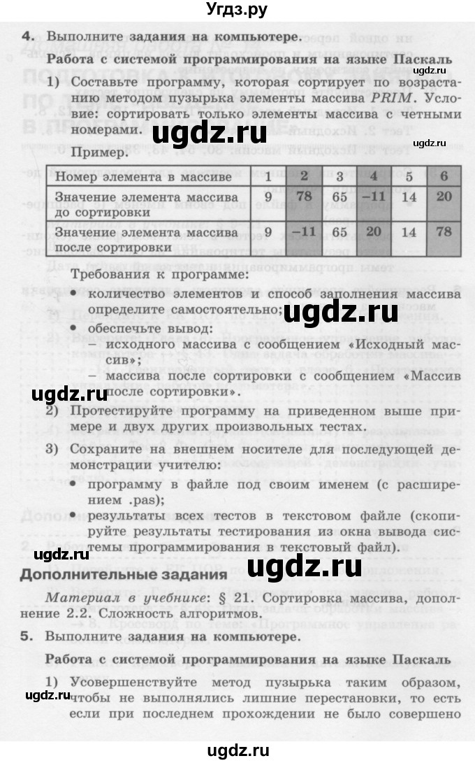 ГДЗ (Учебник) по информатике 9 класс (рабочая тетрадь) Семакин И.Г. / часть 2 / домашние работа / 13 (стр. 121)(продолжение 3)