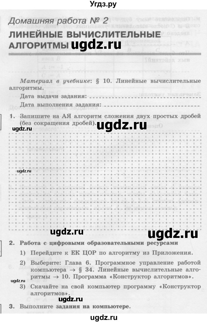 ГДЗ (Учебник) по информатике 9 класс (рабочая тетрадь) Семакин И.Г. / часть 2 / домашние работа / 2 (стр. 78)