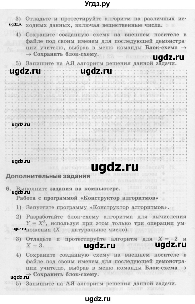 ГДЗ (Учебник) по информатике 9 класс (рабочая тетрадь) Семакин И.Г. / часть 2 / домашние работа / 2 (стр. 78)(продолжение 3)