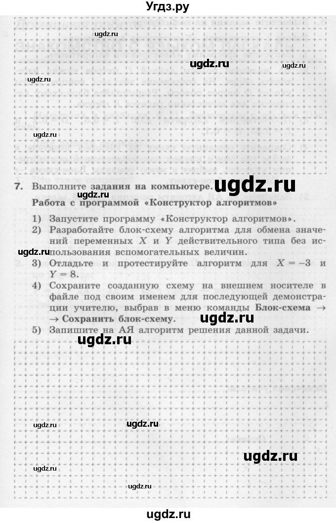 ГДЗ (Учебник) по информатике 9 класс (рабочая тетрадь) Семакин И.Г. / часть 2 / домашние работа / 2 (стр. 78)(продолжение 4)