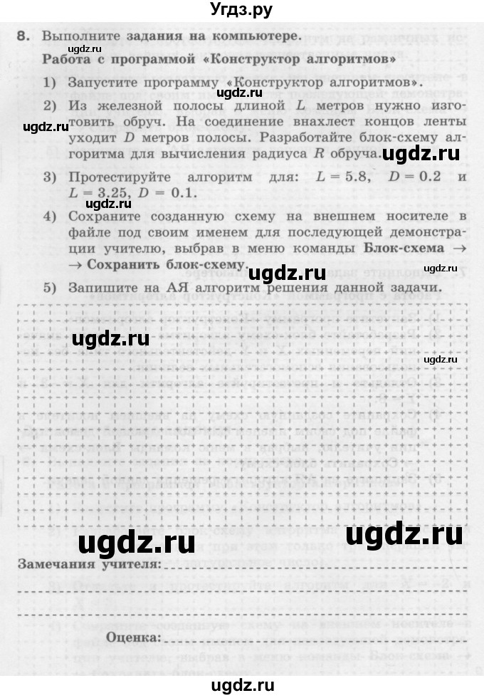 ГДЗ (Учебник) по информатике 9 класс (рабочая тетрадь) Семакин И.Г. / часть 2 / домашние работа / 2 (стр. 78)(продолжение 5)