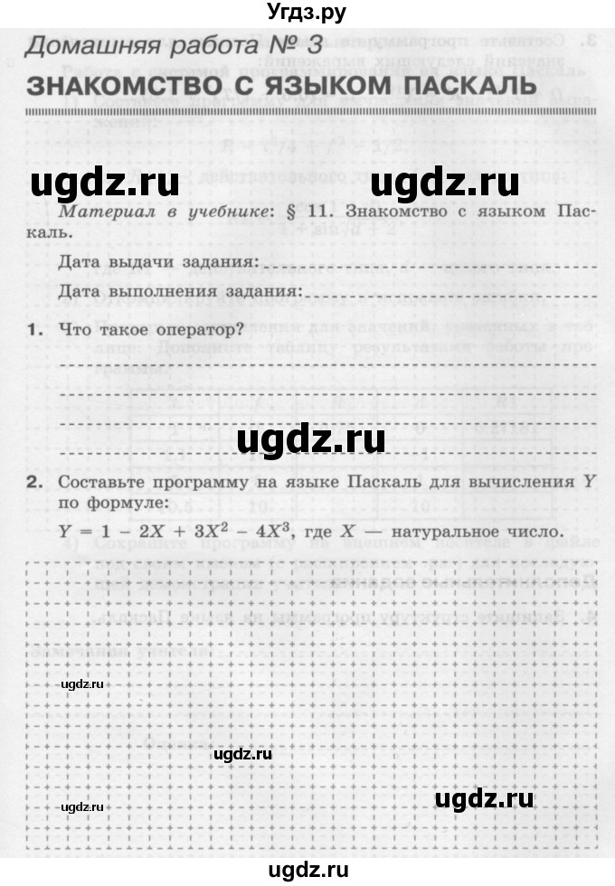 ГДЗ (Учебник) по информатике 9 класс (рабочая тетрадь) Семакин И.Г. / часть 2 / домашние работа / 3 (стр. 83)