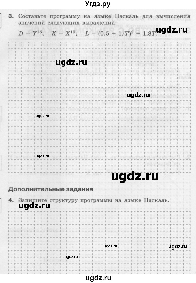 ГДЗ (Учебник) по информатике 9 класс (рабочая тетрадь) Семакин И.Г. / часть 2 / домашние работа / 3 (стр. 83)(продолжение 2)