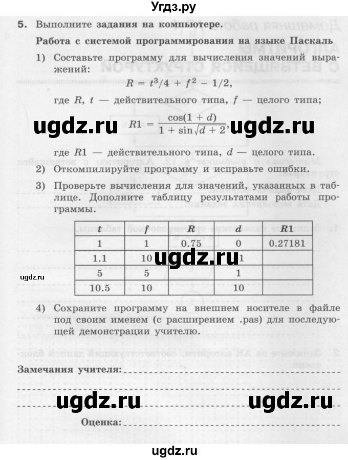 ГДЗ (Учебник) по информатике 9 класс (рабочая тетрадь) Семакин И.Г. / часть 2 / домашние работа / 3 (стр. 83)(продолжение 3)