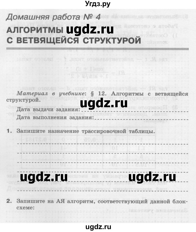 ГДЗ (Учебник) по информатике 9 класс (рабочая тетрадь) Семакин И.Г. / часть 2 / домашние работа / 4 (стр. 86)