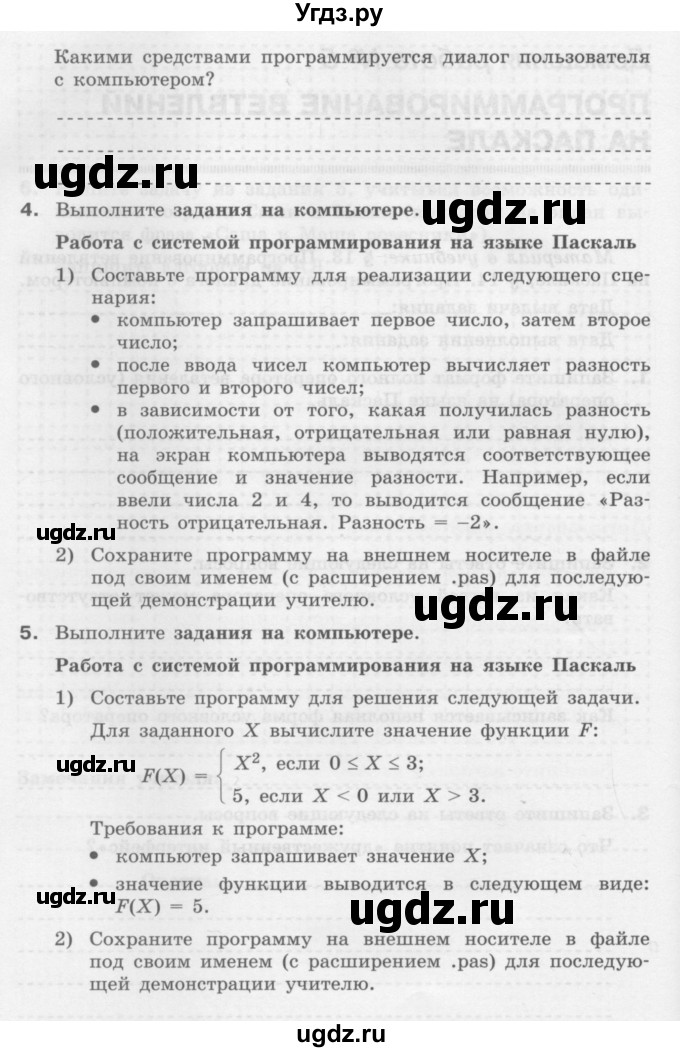 ГДЗ (Учебник) по информатике 9 класс (рабочая тетрадь) Семакин И.Г. / часть 2 / домашние работа / 5 (стр. 91)(продолжение 2)