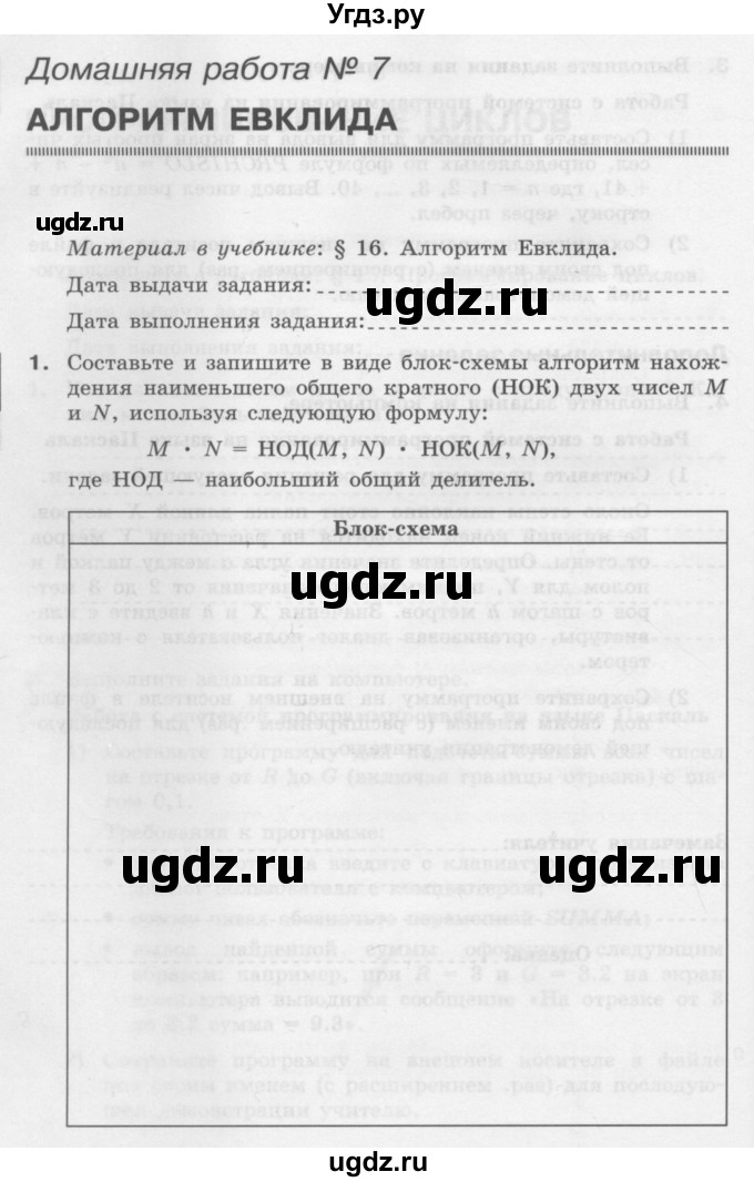 ГДЗ (Учебник) по информатике 9 класс (рабочая тетрадь) Семакин И.Г. / часть 2 / домашние работа / 7 (стр. 97)