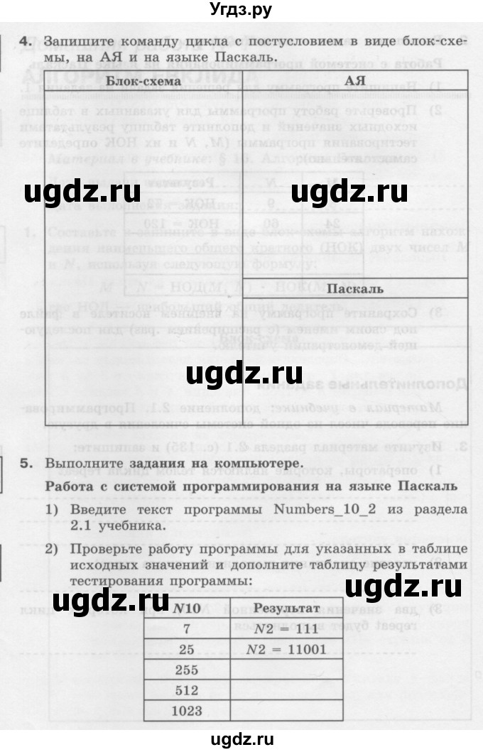 ГДЗ (Учебник) по информатике 9 класс (рабочая тетрадь) Семакин И.Г. / часть 2 / домашние работа / 7 (стр. 97)(продолжение 3)