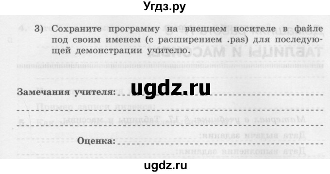 ГДЗ (Учебник) по информатике 9 класс (рабочая тетрадь) Семакин И.Г. / часть 2 / домашние работа / 7 (стр. 97)(продолжение 4)