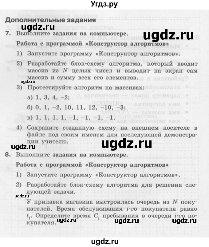 ГДЗ (Учебник) по информатике 9 класс (рабочая тетрадь) Семакин И.Г. / часть 2 / домашние работа / 8 (стр. 100)(продолжение 3)