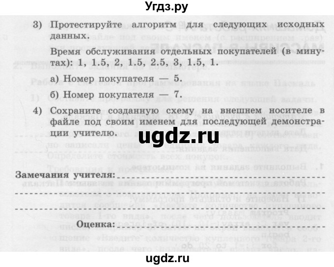 ГДЗ (Учебник) по информатике 9 класс (рабочая тетрадь) Семакин И.Г. / часть 2 / домашние работа / 8 (стр. 100)(продолжение 4)