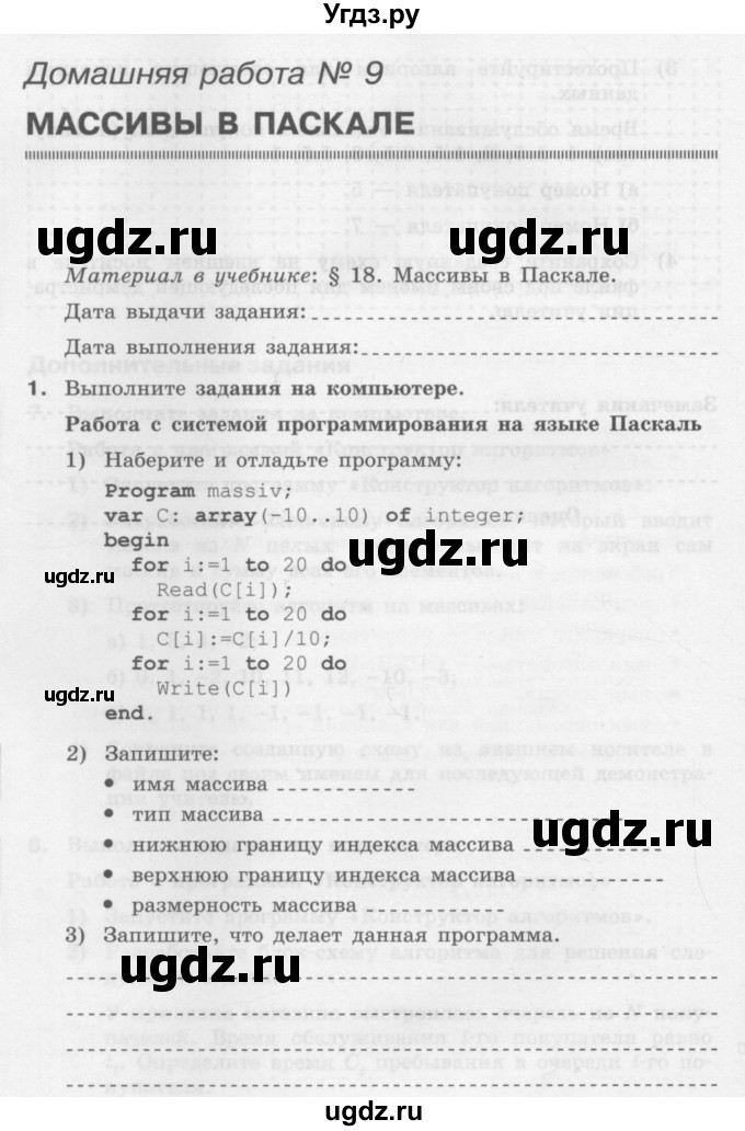 ГДЗ (Учебник) по информатике 9 класс (рабочая тетрадь) Семакин И.Г. / часть 2 / домашние работа / 9 (стр. 104)