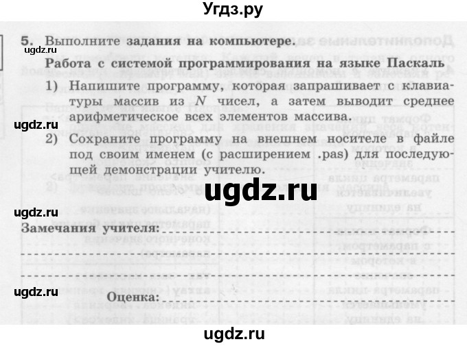 ГДЗ (Учебник) по информатике 9 класс (рабочая тетрадь) Семакин И.Г. / часть 2 / домашние работа / 9 (стр. 104)(продолжение 5)