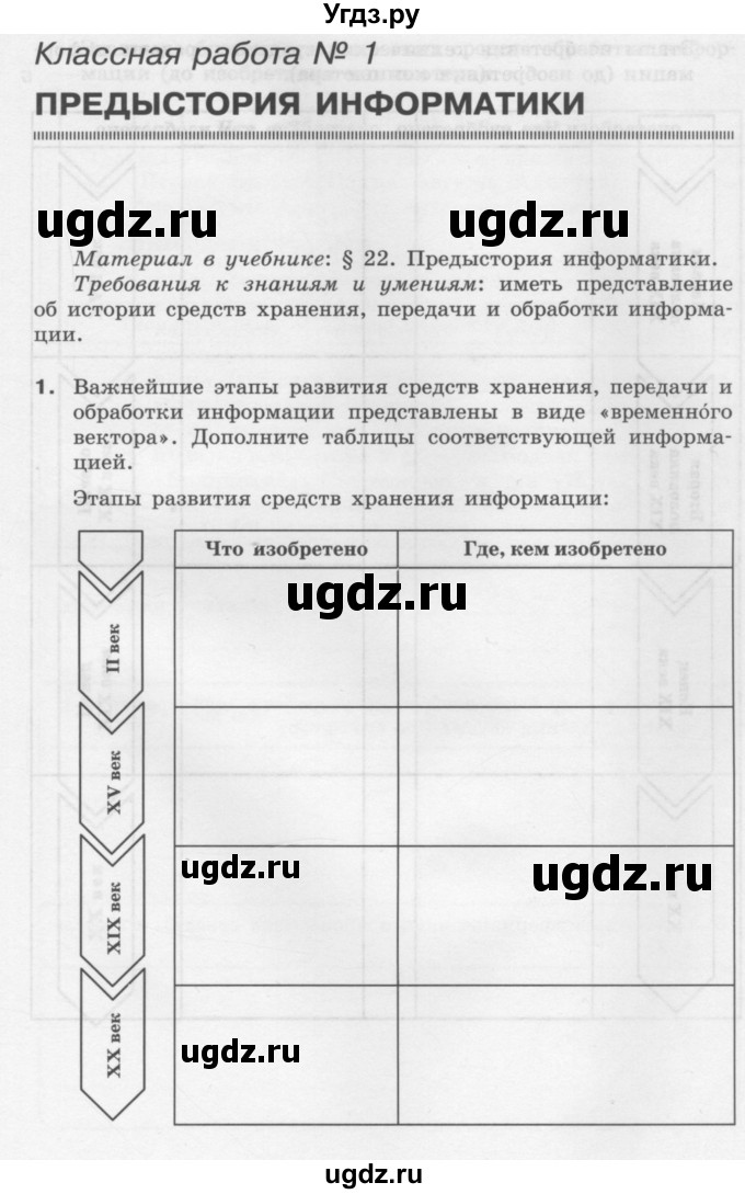 ГДЗ (Учебник) по информатике 9 класс (рабочая тетрадь) Семакин И.Г. / часть 3 / классные работа / 1 (стр. 9)