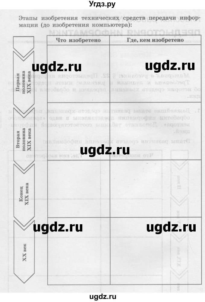 ГДЗ (Учебник) по информатике 9 класс (рабочая тетрадь) Семакин И.Г. / часть 3 / классные работа / 1 (стр. 9)(продолжение 2)