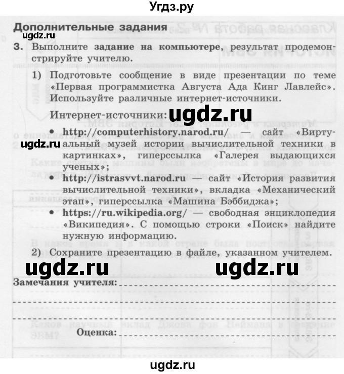 ГДЗ (Учебник) по информатике 9 класс (рабочая тетрадь) Семакин И.Г. / часть 3 / классные работа / 1 (стр. 9)(продолжение 5)