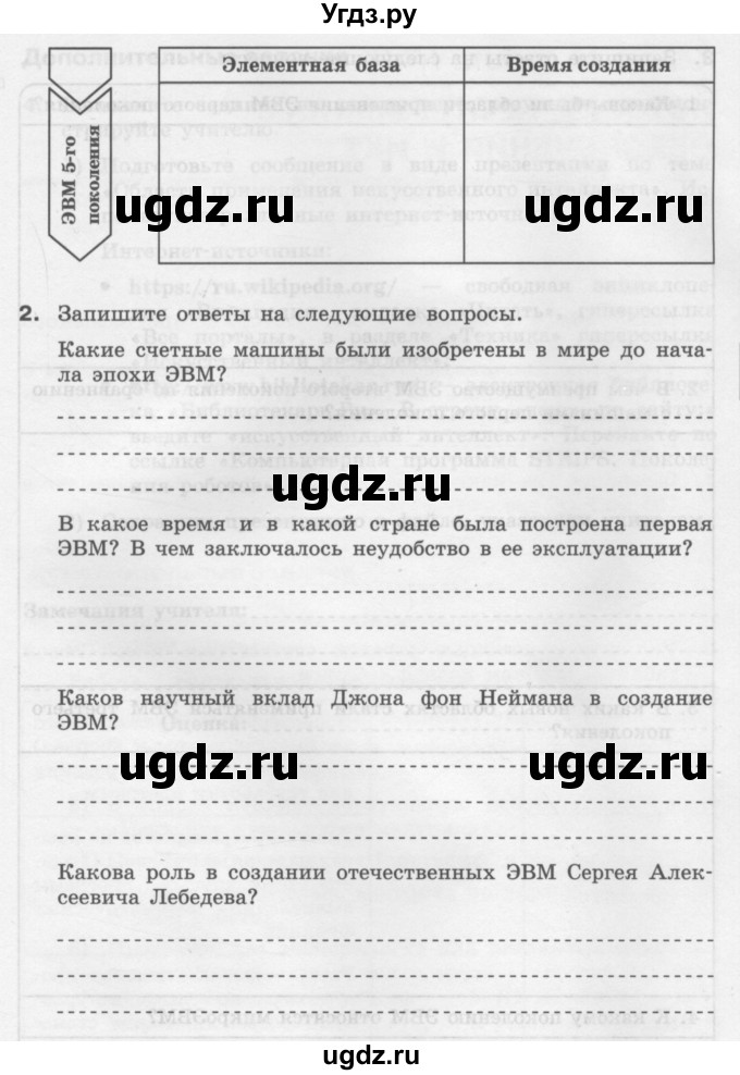 ГДЗ (Учебник) по информатике 9 класс (рабочая тетрадь) Семакин И.Г. / часть 3 / классные работа / 2 (стр. 14)(продолжение 2)