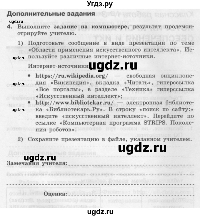 ГДЗ (Учебник) по информатике 9 класс (рабочая тетрадь) Семакин И.Г. / часть 3 / классные работа / 2 (стр. 14)(продолжение 4)