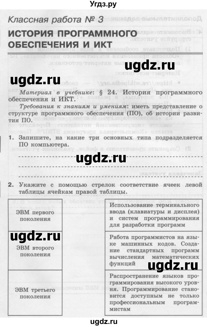 ГДЗ (Учебник) по информатике 9 класс (рабочая тетрадь) Семакин И.Г. / часть 3 / классные работа / 3 (стр. 18)