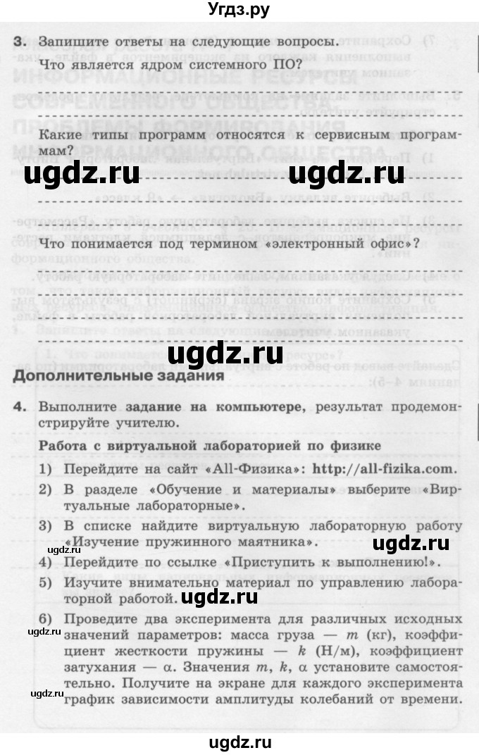 ГДЗ (Учебник) по информатике 9 класс (рабочая тетрадь) Семакин И.Г. / часть 3 / классные работа / 3 (стр. 18)(продолжение 2)