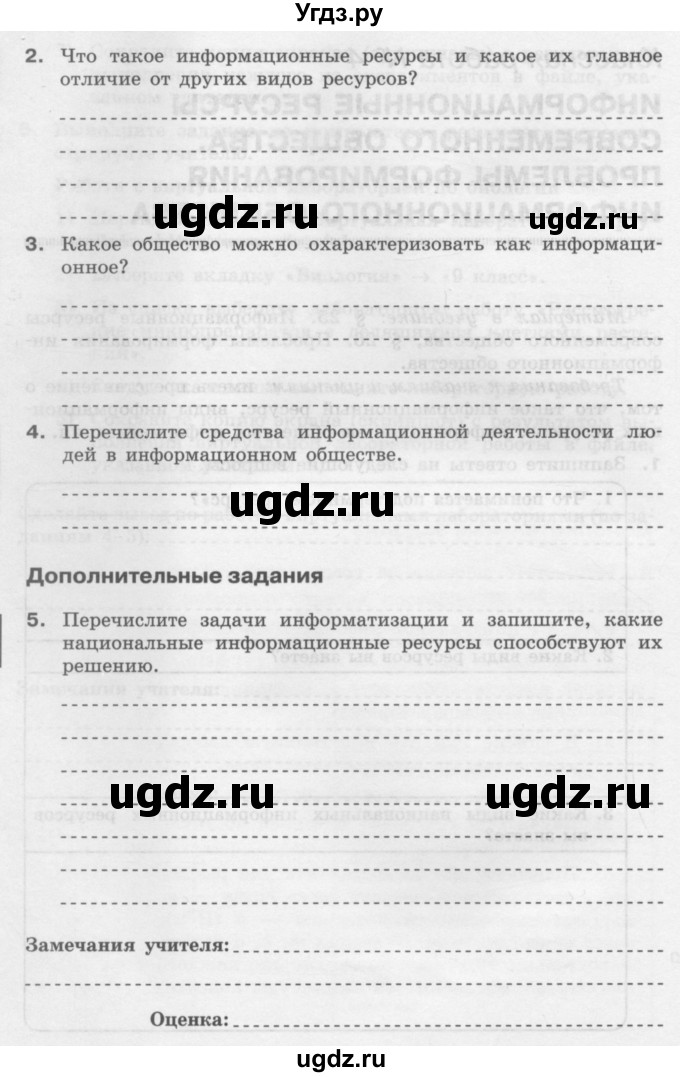 ГДЗ (Учебник) по информатике 9 класс (рабочая тетрадь) Семакин И.Г. / часть 3 / классные работа / 4 (стр. 21)(продолжение 2)