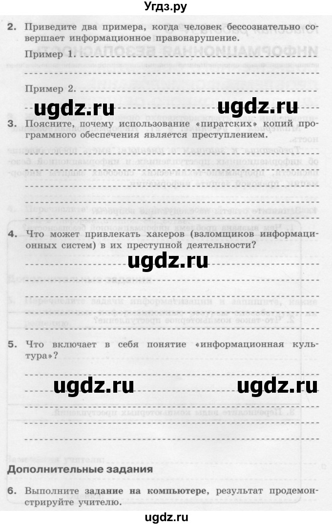 ГДЗ (Учебник) по информатике 9 класс (рабочая тетрадь) Семакин И.Г. / часть 3 / классные работа / 5 (стр. 23)(продолжение 2)