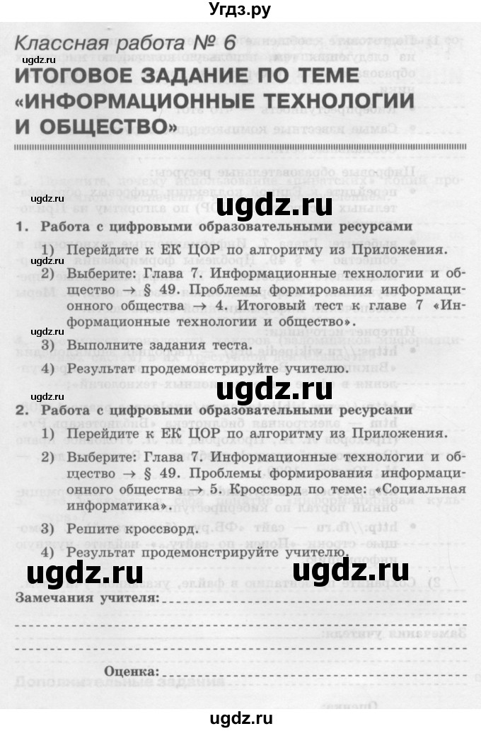 ГДЗ (Учебник) по информатике 9 класс (рабочая тетрадь) Семакин И.Г. / часть 3 / классные работа / 6 (стр. 26)