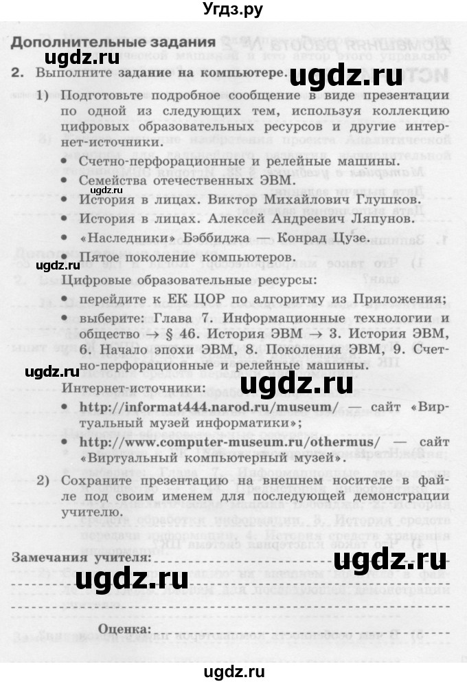 ГДЗ (Учебник) по информатике 9 класс (рабочая тетрадь) Семакин И.Г. / часть 3 / домашние работа / 2 (стр. 31)(продолжение 2)