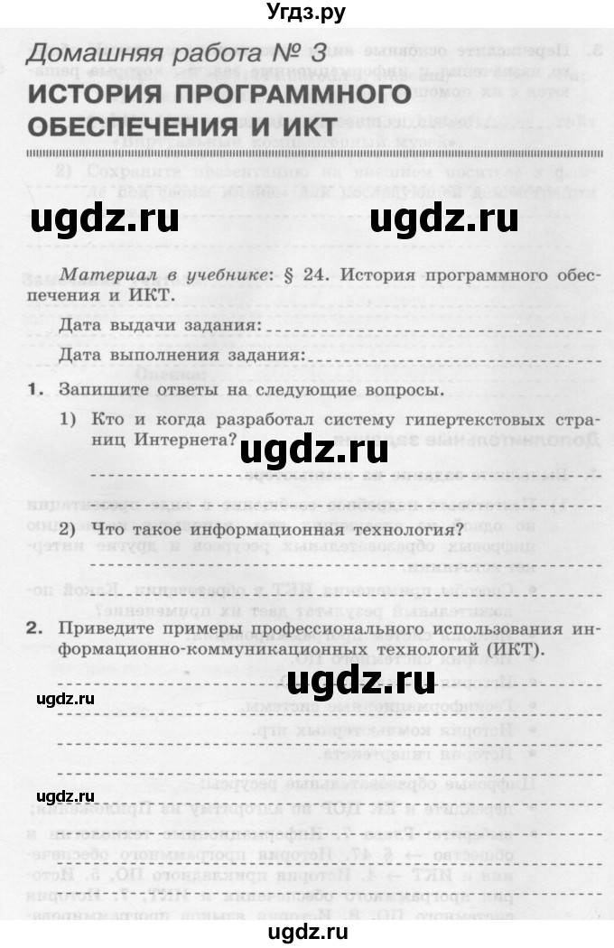 ГДЗ (Учебник) по информатике 9 класс (рабочая тетрадь) Семакин И.Г. / часть 3 / домашние работа / 3 (стр. 33)