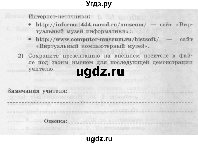 ГДЗ (Учебник) по информатике 9 класс (рабочая тетрадь) Семакин И.Г. / часть 3 / домашние работа / 3 (стр. 33)(продолжение 3)