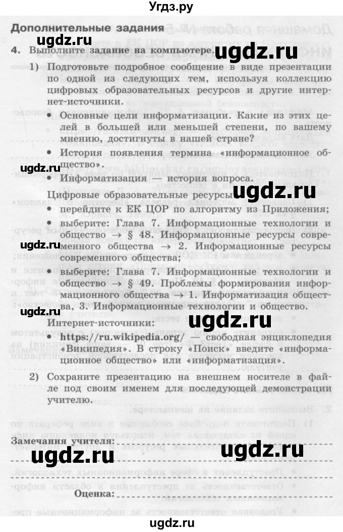 ГДЗ (Учебник) по информатике 9 класс (рабочая тетрадь) Семакин И.Г. / часть 3 / домашние работа / 4 (стр. 36)(продолжение 2)