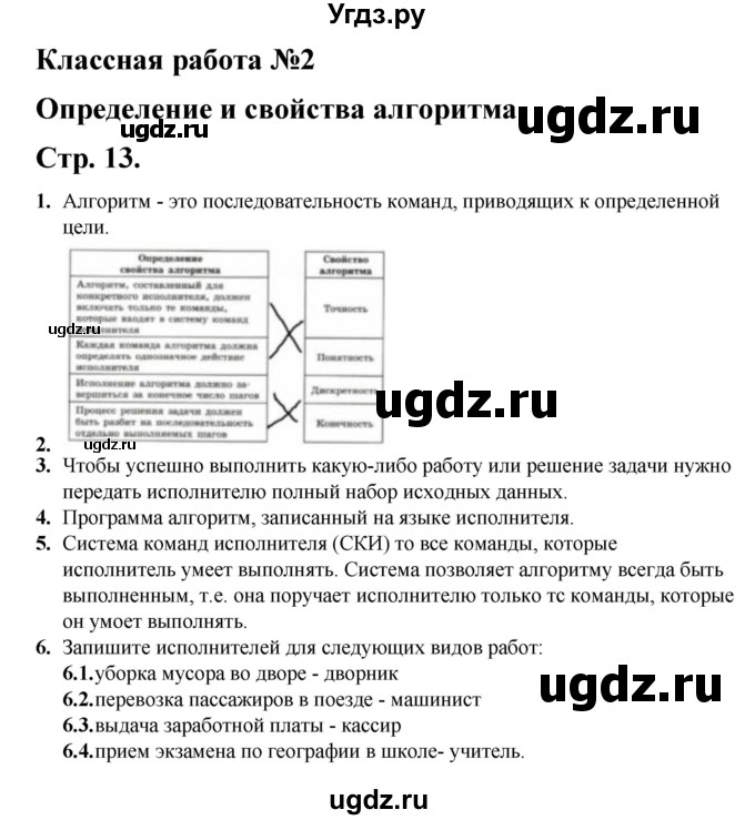 ГДЗ (Решебник) по информатике 9 класс (рабочая тетрадь) Семакин И.Г. / часть 1 / классные работа / 2 (стр. 13)