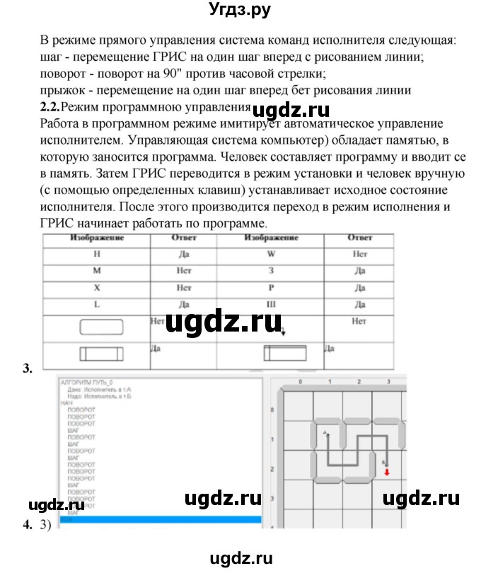 ГДЗ (Решебник) по информатике 9 класс (рабочая тетрадь) Семакин И.Г. / часть 1 / классные работа / 3 (стр. 17)(продолжение 2)