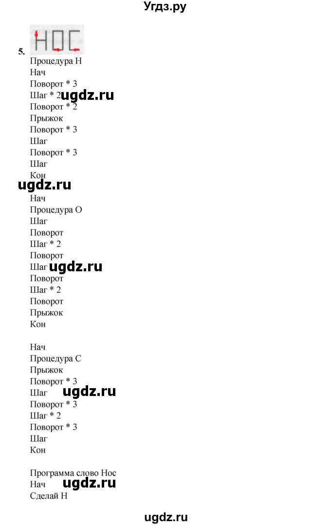 ГДЗ (Решебник) по информатике 9 класс (рабочая тетрадь) Семакин И.Г. / часть 1 / классные работа / 4 (стр. 20)(продолжение 2)