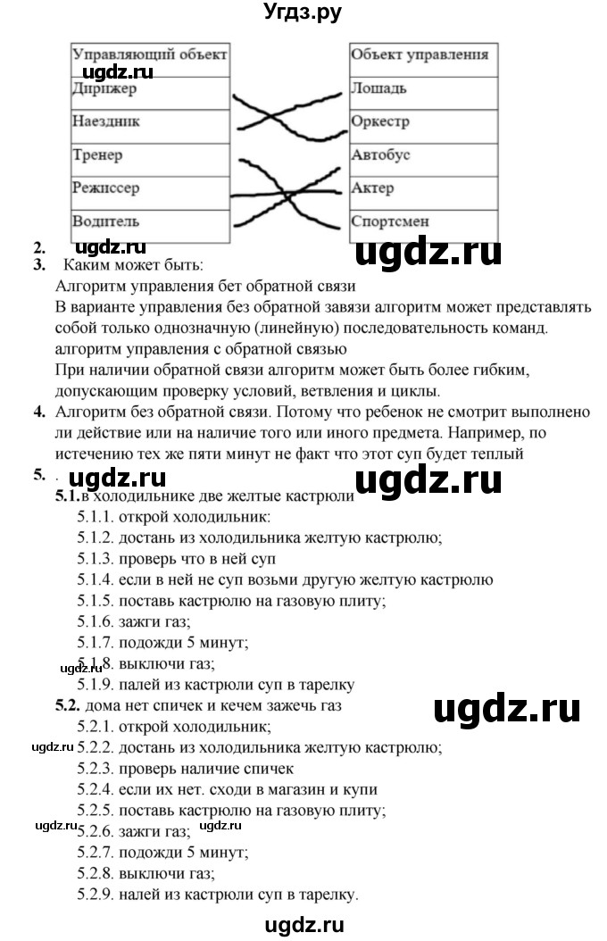 ГДЗ (Решебник) по информатике 9 класс (рабочая тетрадь) Семакин И.Г. / часть 1 / домашние работа / 1 (стр. 37)(продолжение 2)