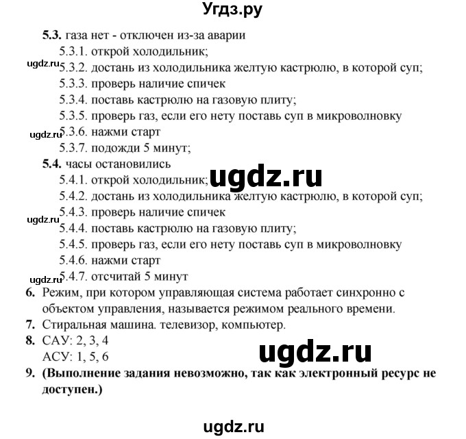 ГДЗ (Решебник) по информатике 9 класс (рабочая тетрадь) Семакин И.Г. / часть 1 / домашние работа / 1 (стр. 37)(продолжение 3)