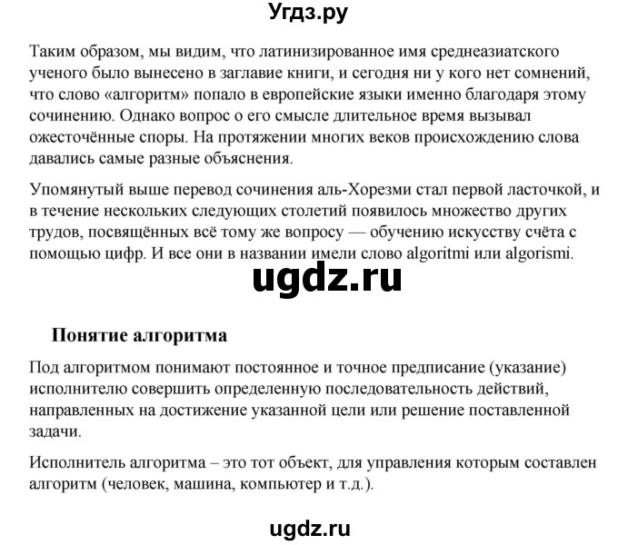 ГДЗ (Решебник) по информатике 9 класс (рабочая тетрадь) Семакин И.Г. / часть 1 / домашние работа / 2 (стр. 41)(продолжение 3)